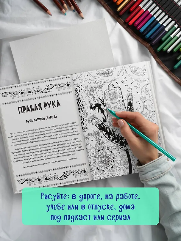 Книга Мир на ладони. Магическая тетрадь-раскраска (Ара Чалым) — 9