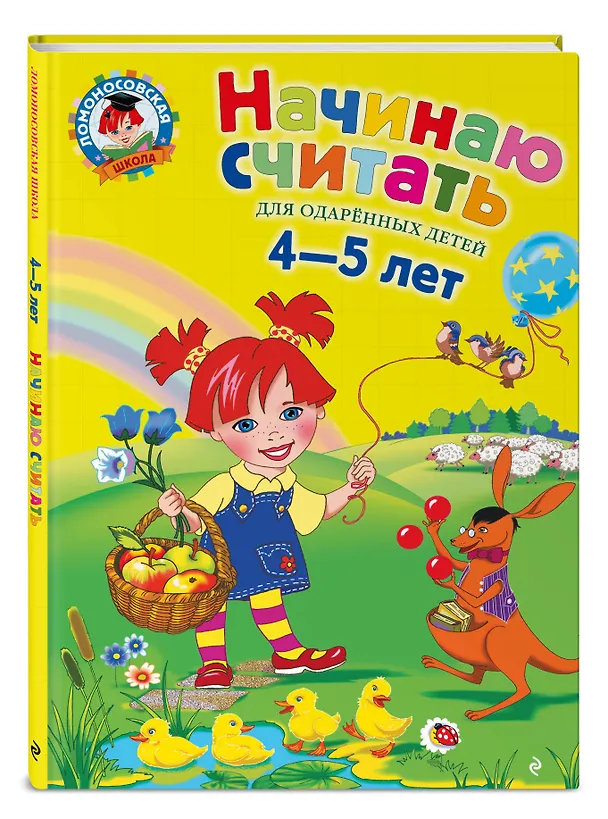 Книга Начинаю считать: Для детей 4-5 лет (Елена Пьянкова) — 6