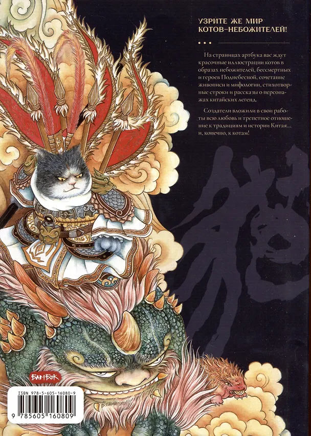 Книга Коты-небожители. Артбук (Лицзян Саньмао) — 4