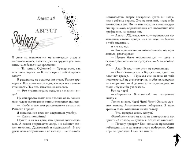 Книга Ржавчина (Виктория Побединская) — 11
