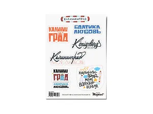 Стикерпак Калиниград 2 (15 наклеек)