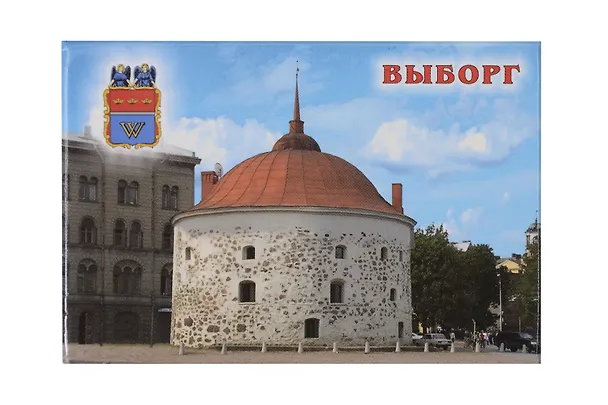 Сувенир АКМ Магнит метал.пл. Выборг Круглая башня 319075 — 1