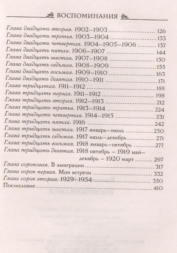 Книга Воспоминания (Матильда Кшесинская) — 3