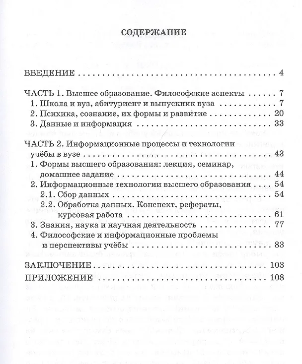 Книга Учеба в вузе. Философский и информационный аспекты. Учебное пособие (Николай Литвак) — 2