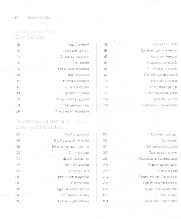 Книга 100 проектов. Дизайн сада. Том 2 () — 4