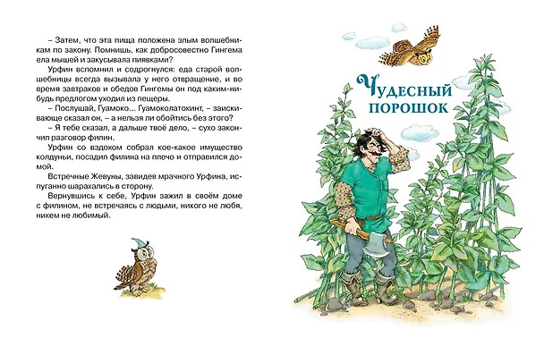 Книга Комплект "Волшебник Изумрудного города. Все приключения в 6 книгах" (Александр Волков) — 18