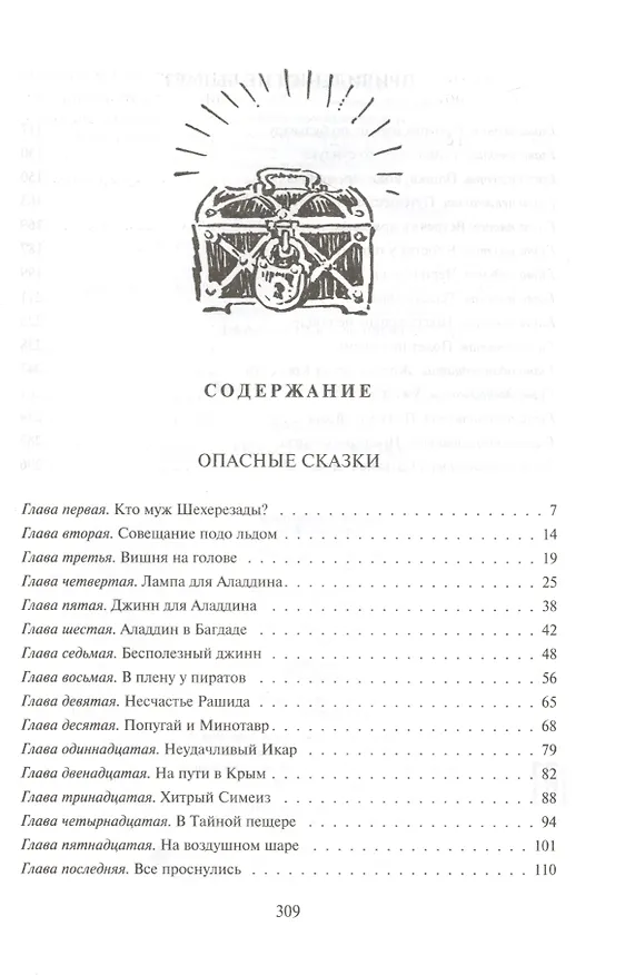 Книга Опасные сказки (Кир Булычев) — 2