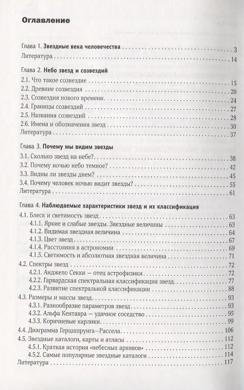 Книга Звезды () — 2