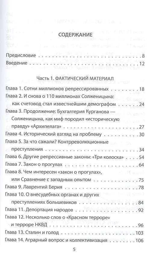 Книга Сталинские репрессии. "Черные мифы" и факты (Дмитрий Лысков) — 2
