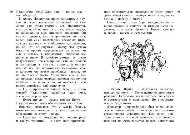Книга Всё о медвежонке Паддингтоне. Новые приключения (Майкл Бонд) — 6