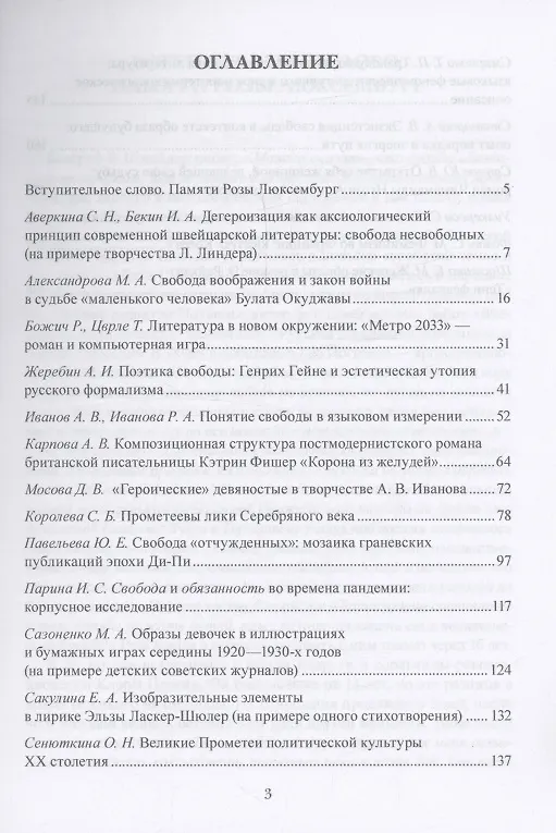Книга Свобода и отчуждение в культуре XX столетия : коллективная монография () — 2