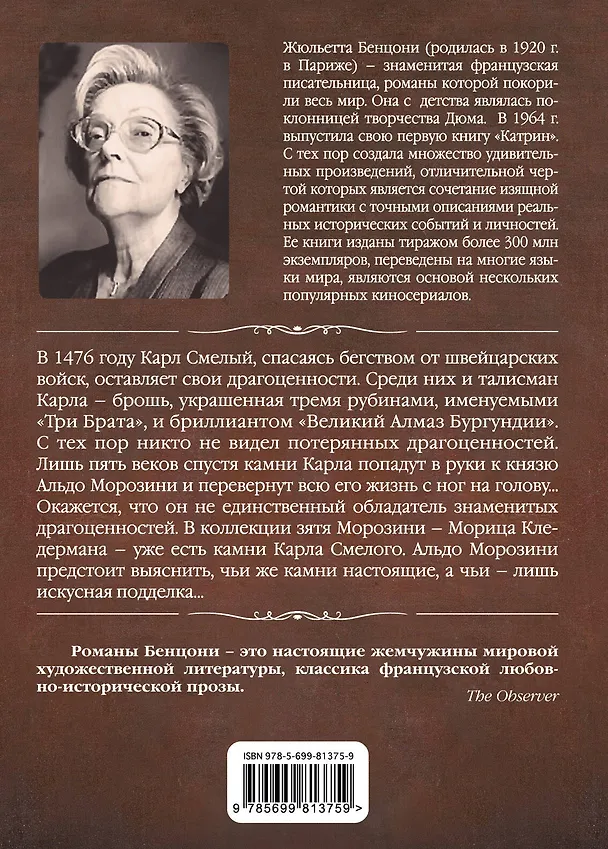 Книга Талисман Карла Смелого (Жюльетта Бенцони) — 2