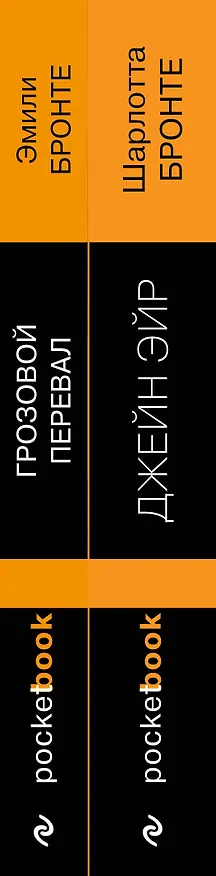 Книга Набор "Готическая классика: два шедевра сестер Бронте (Грозовой перевал и Джейн Эйр)" (Эмили Джейн Бронте, Шарлотта Бронте) — 3