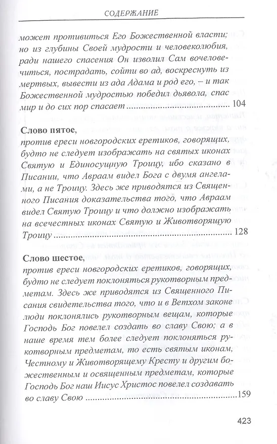 Книга Просветитель (2 изд) (РусЦивил) Преподобный Иосиф Волоцкий () — 4