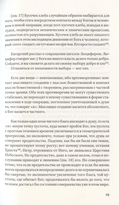 Книга Тетради. Том III. Февраль - июнь 1942 (Симона Вейль) — 4
