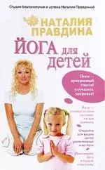 Йога для детей — 2199317 — 1