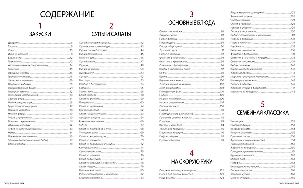 Книга Мировая кухня. 500 рецептов. Шаг за шагом (Марианна Манье-Морено) — 15