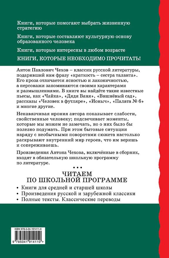 Книга Человек в футляре. Рассказы и пьесы (Антон Чехов) — 2