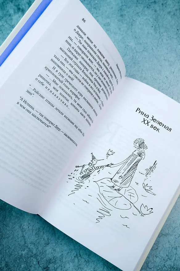 Книга Хрустальный желудок ангела (Марина Москвина) — 10