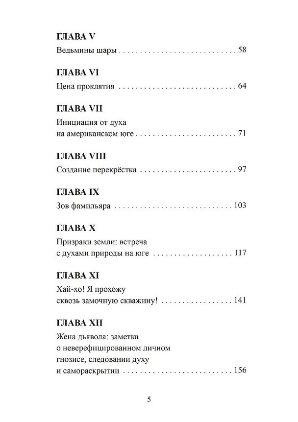Книга Южная хитрость. Народная магия американского юга (Эрон Обэрон) — 3
