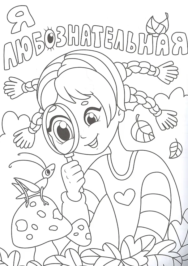 Книга Девчонки лучше всех! Раскраска () — 4