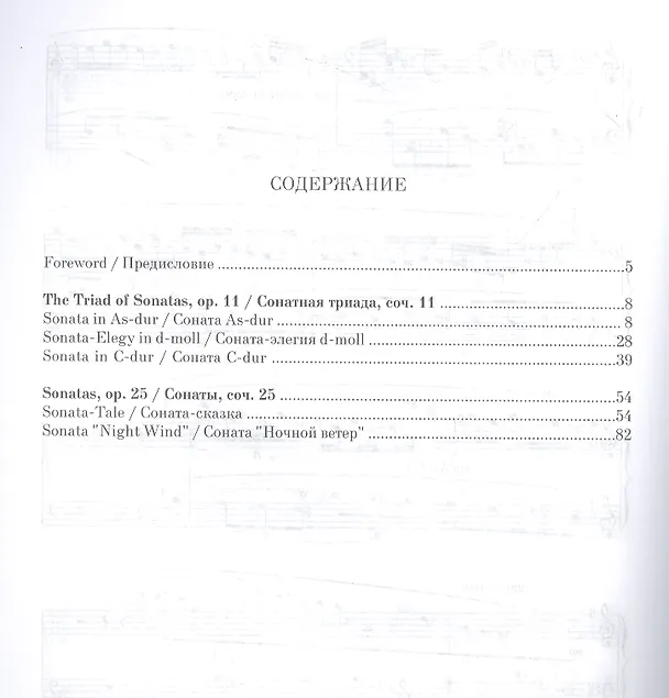 Книга Сонатная триада, соч. 11. Сонаты, соч. 25. Ноты (Николай Метнер) — 2