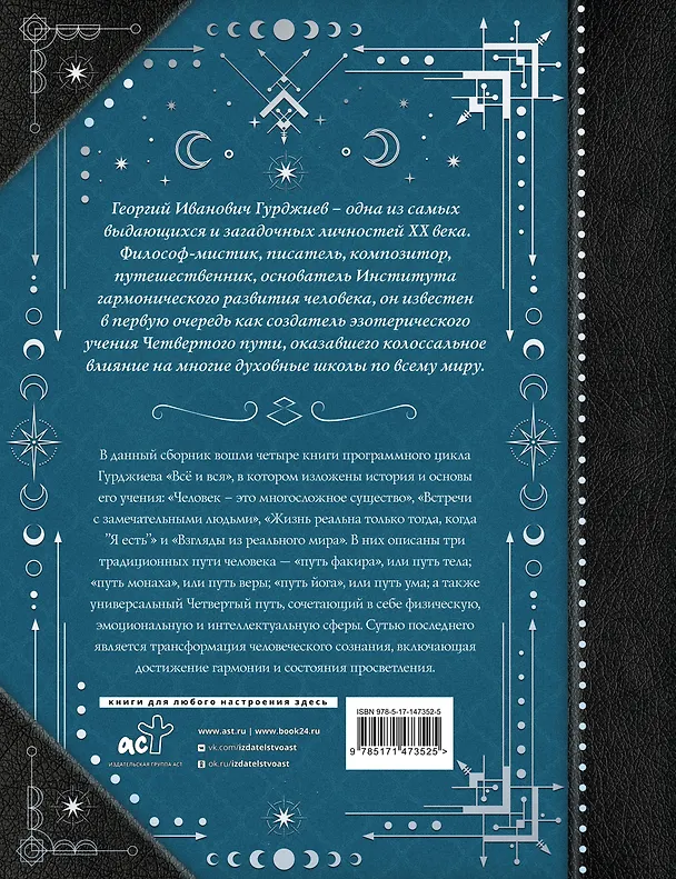 Книга Четвертый Путь к сознанию (Георгий Гурджиев) — 2