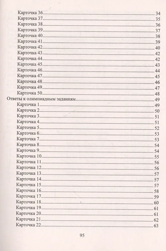 Книга Математика. 2-4 классы. Олимпиадные задания. Выпуск 1 (Галина Дьячкова) — 5