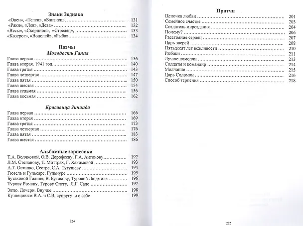 Книга Цепочка любви () — 4