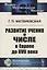 Развитие учения о числе в Европе до XVII века — 2738617 — 1