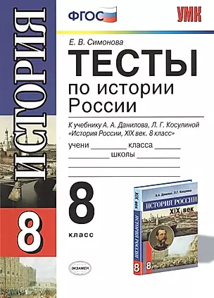 Тесты по истории России. 8 класс — 2470689 — 1