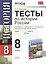 Тесты по истории России. 8 класс — 2470689 — 1