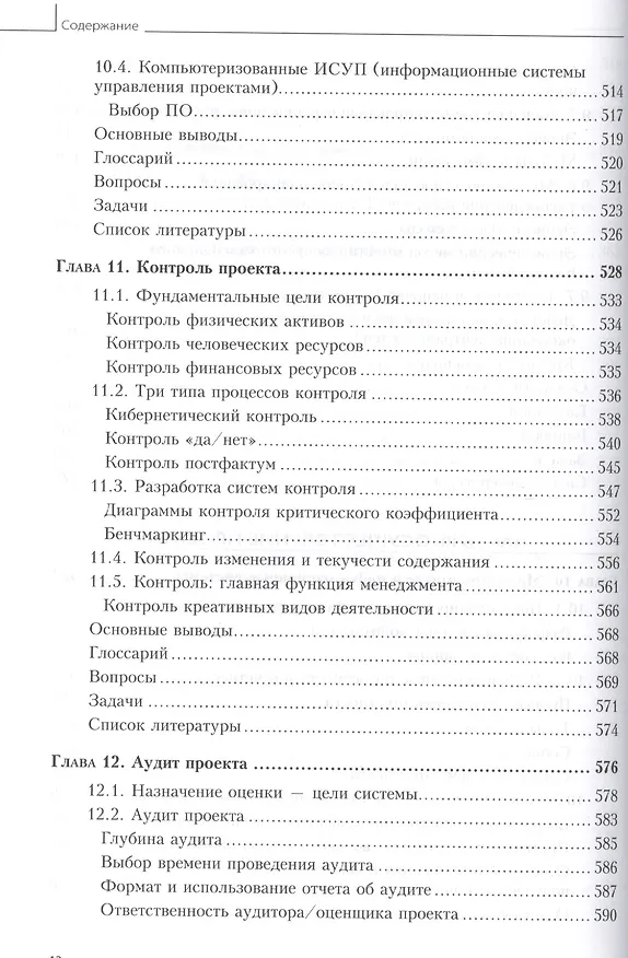 Книга Управление проектами.  8-е изд. Гриф МО  Учебник () — 9