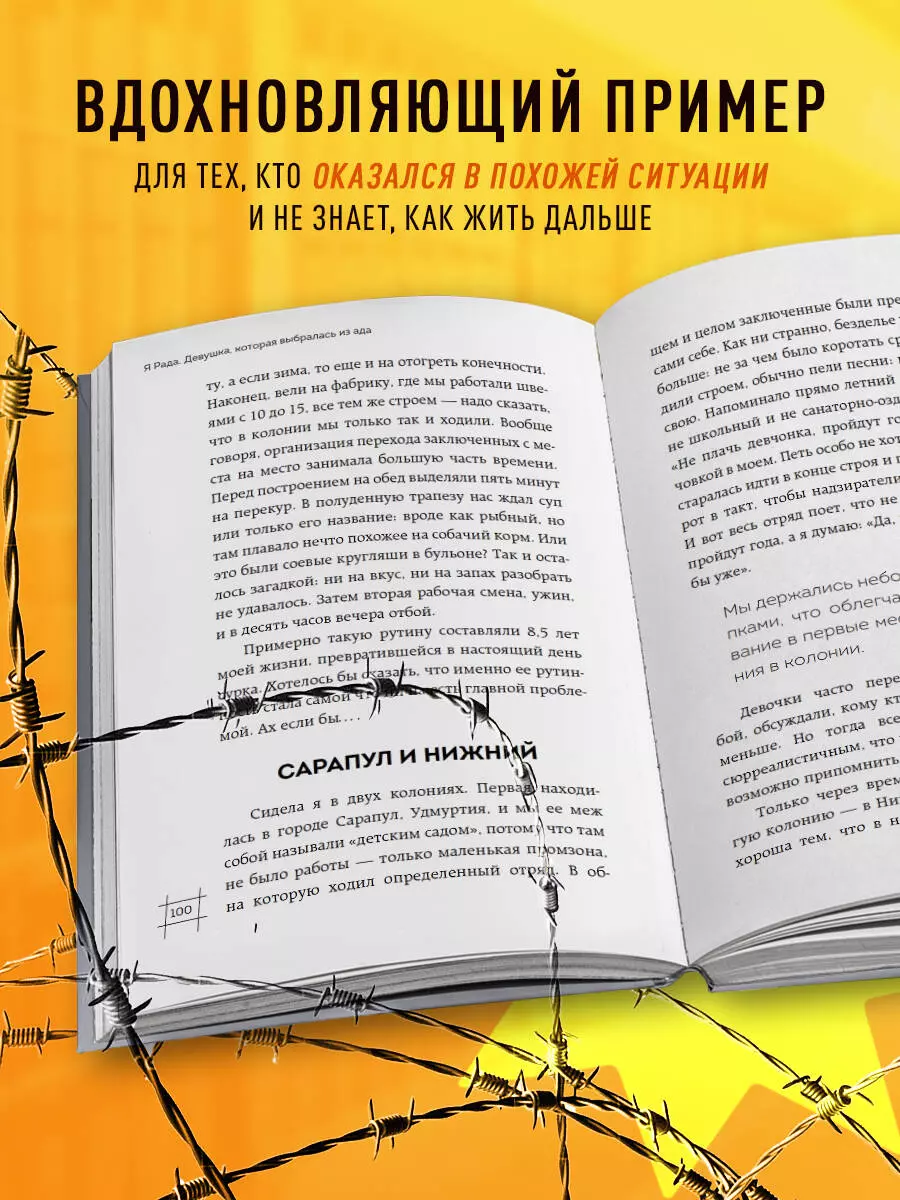 Я Рада. Девушка, которая выбралась из ада (Инстазечка) (Радмила Джаналиева)  - купить книгу с доставкой в интернет-магазине «Читай-город». ISBN:  978-5-04-178535-2