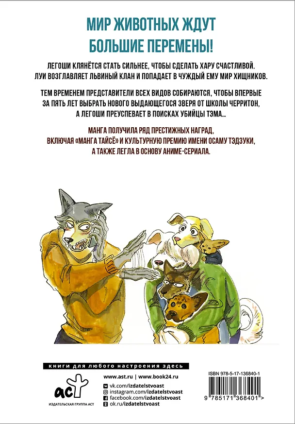 Выдающиеся звери. Том 4 (Beastars). Манга 2897160 — 2