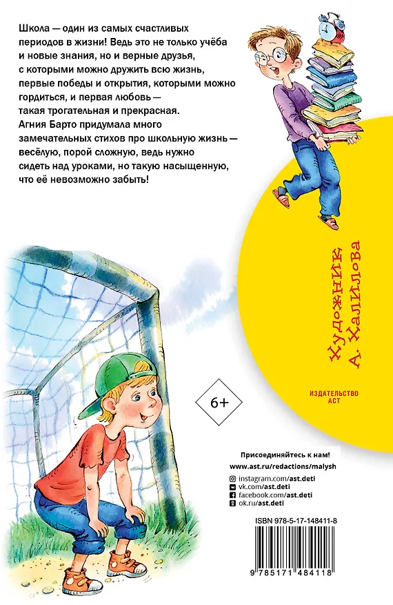 Книга По дороге в класс. Стихи (Агния Барто) — 2