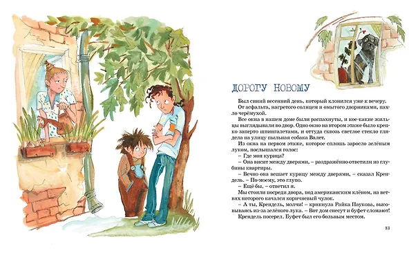 Книга Пять похищенных монахов (Юрий Коваль) — 9
