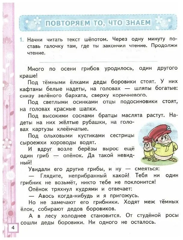Книга Литературное чтение. 2 класс. Рабочая тетрадь №1 к учебнику Л.Ф. Климановой, В.Г. Горецкого и др. "Литературное чтение. В 2-х частях" (Елена Тихомирова) — 2
