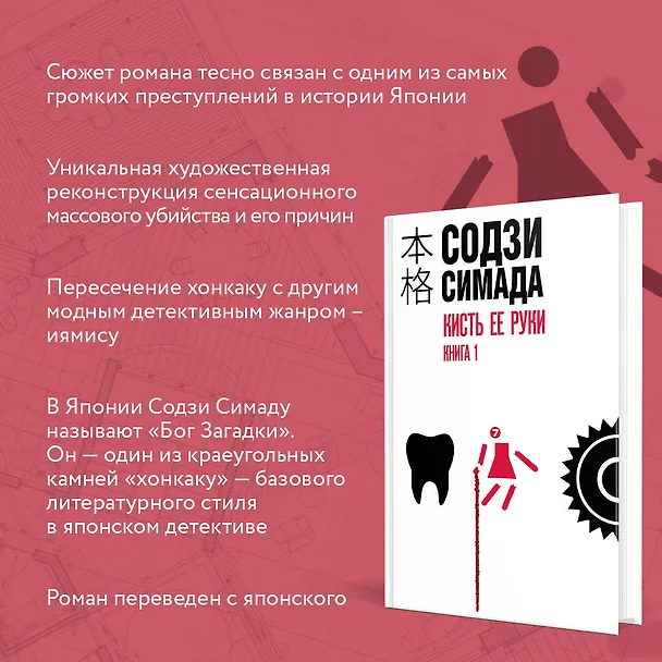 Книга Кисть ее руки. Книга 1 (Содзи Симада) — 7