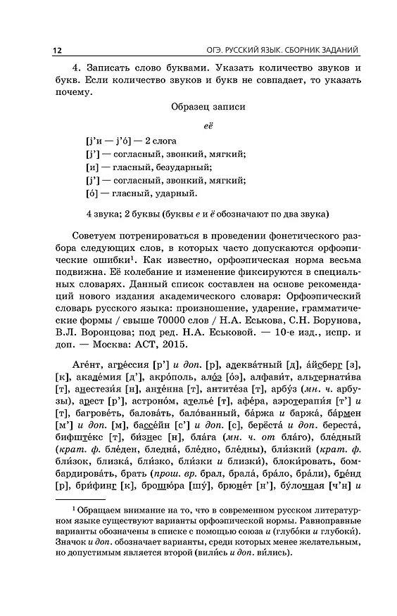 Книга ОГЭ-2026. Русский язык. Сборник заданий. 500 заданий с ответами (Светлана Львова) — 11