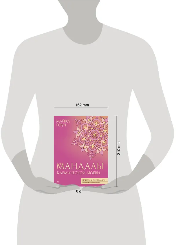 Книга Мандалы кармической любви (Майкл Роуч) — 5