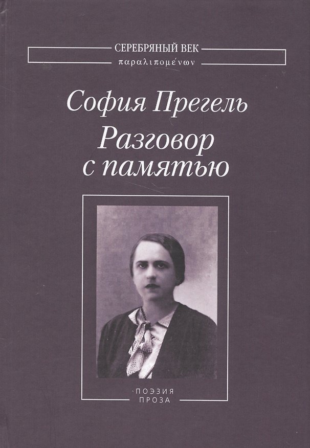 Книга Разговор с памятью (комплект из 3 книг) () — 1