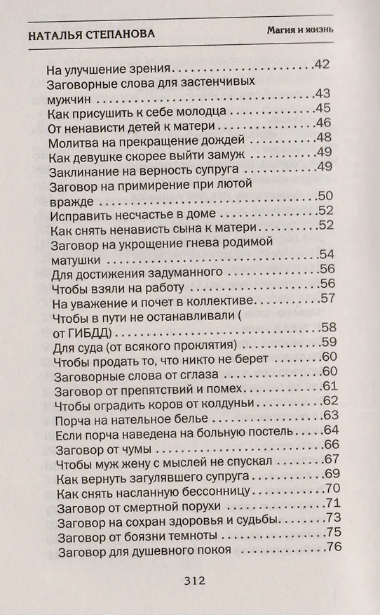 Книга Большая книга огня (Наталья Степанова) — 3