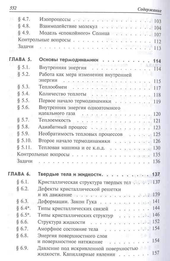 Книга Физика. Учебник (Аркадий Пинский, Григорий Граковский) — 4
