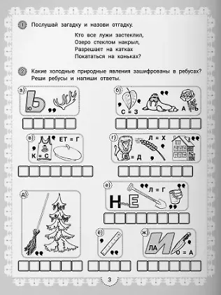 Книга IQ-загадки о природе и погоде: 6+ (В.Ю. Черняева) — 3