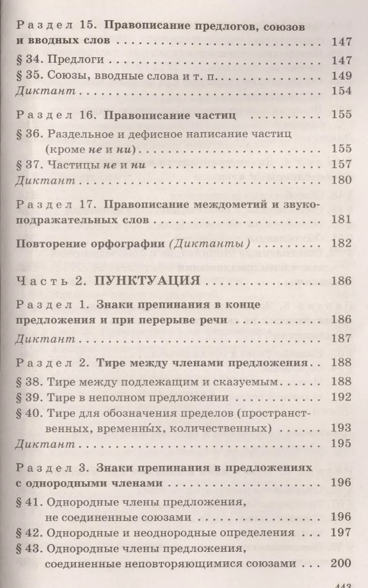 Русский язык: Сборник упражнений и диктантов. Для школьников старших классов  и поступающих в вузы / 2-е изд., испр. (Дитмар Розенталь) - купить книгу с  доставкой в интернет-магазине «Читай-город». ISBN: 978-5-94666-727-2