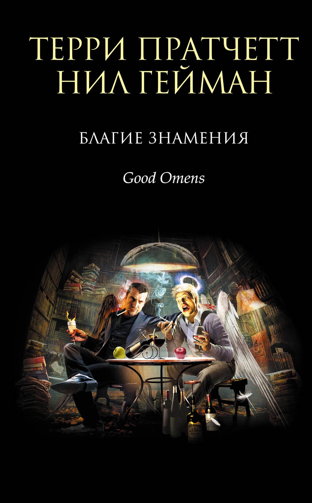 

Благие знамения