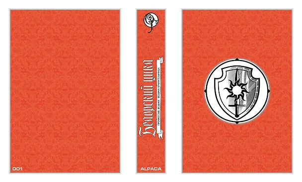 Книга Белорский цикл. Том 1. Коллекционное издание + лимитированная открытка (Ольга Громыко) — 4