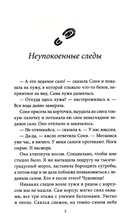 Книга Тайна одной ноги (Ксения Комарова, Александра Зайцева) — 15