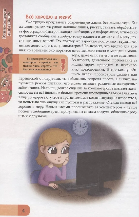 Книга Энциклопедия для девочек (Людмила Соколова) — 5